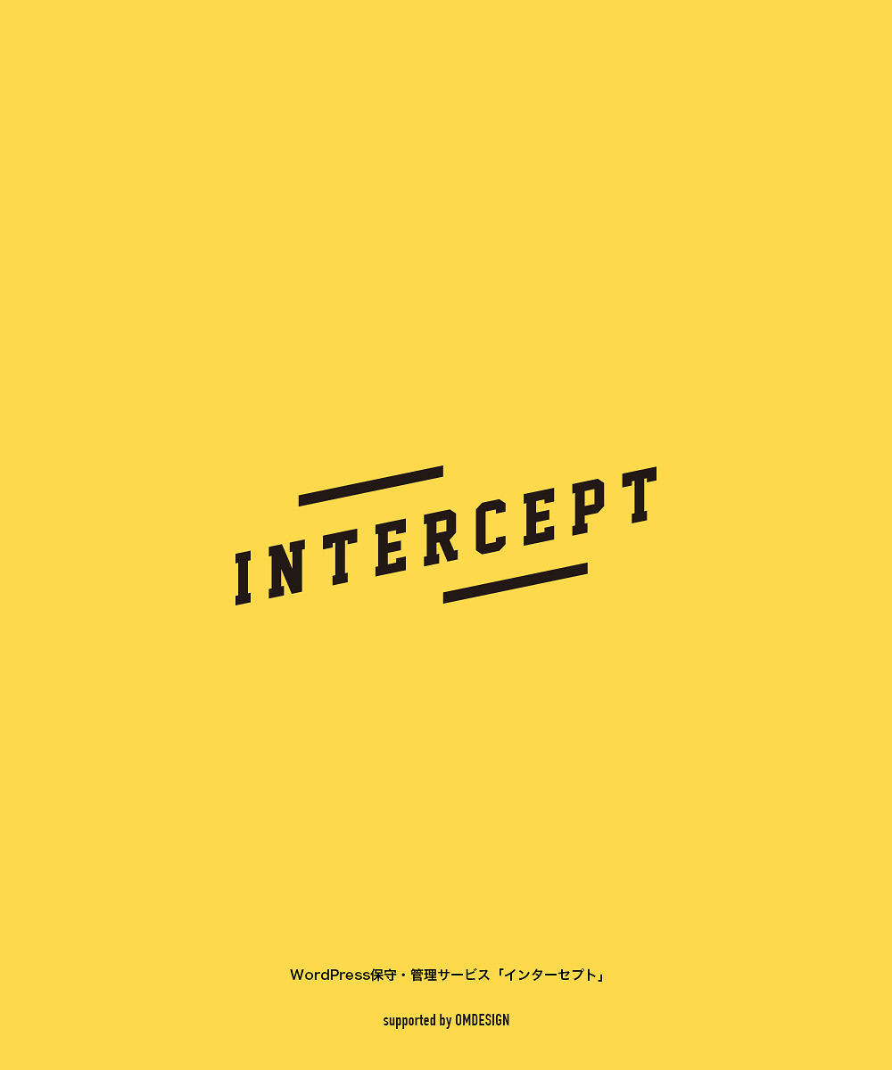 WordPress保守・管理サービス「INTERCEPT（インターセプト）」